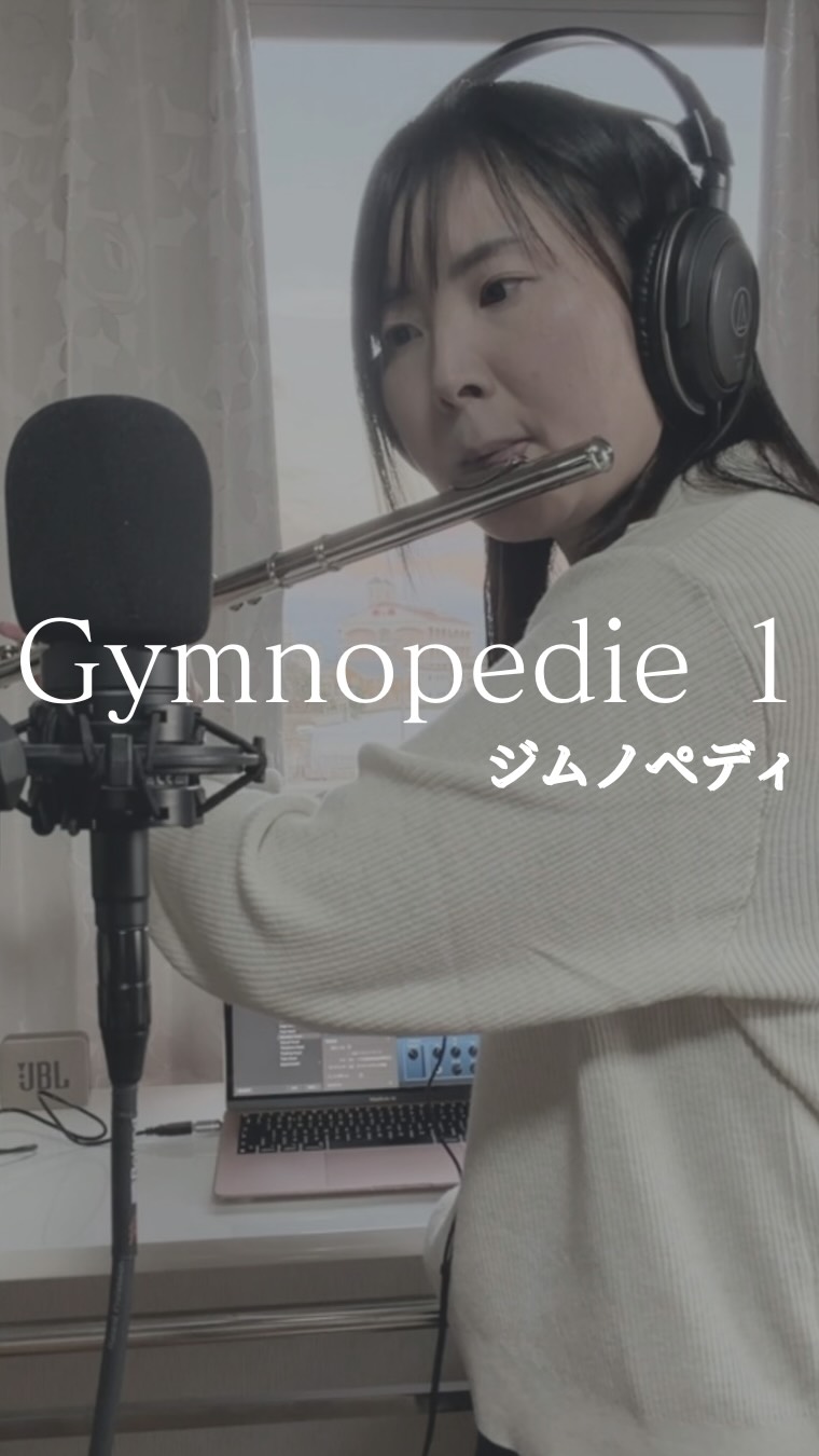 サティは高校生の頃から大好きで、よくピアノで弾いてました。1番好きなのはサラバンドですが、このジムノペディ第1番はとても有名で皆さんもたまに耳にするんじゃないでしょうか ;)
これからもサティシリーズの録音をどんどんやっていきたいなと思ってます♩
でも和音が素敵なサティ、誰か一緒にピアノでやってほしい🫎笑

実は11月初旬にnew楽器を購入しまして…！
そちらの開封動画も軽くアップできたらと思ってます♡
音が硬くなりがちとされてる材質ですが、暗く、ハッキリ、でも吹き方により柔らかい音もなるところがとても気に入りました🤍
もっと吹き込んでいきたいです🎼

I love Satie! I like other songs, like "Sarabande", but "Gymopedie" is so famous as you hear sometimes on TV or web ;)
I'd like to records his songs more! But I think I need pianist because the harmony he makes is so important on his song for sure💫

Btw I got a new flute :)
I really love the sound of this model.. dark and clear, but you could make "warm" sounds.
I'll practice more with this flute☕️

フルートレッスン開講中です♡
「毎日に刺激がほしい」「長く続けられる趣味を始めたい」
そんな方はぜひ心を大切にしながら楽しめるフルートレッスンに参加してみてください🪈
LINE登録で無料体験レッスン受けられます♩

#フルート #flute #サティ #演奏 #Satie